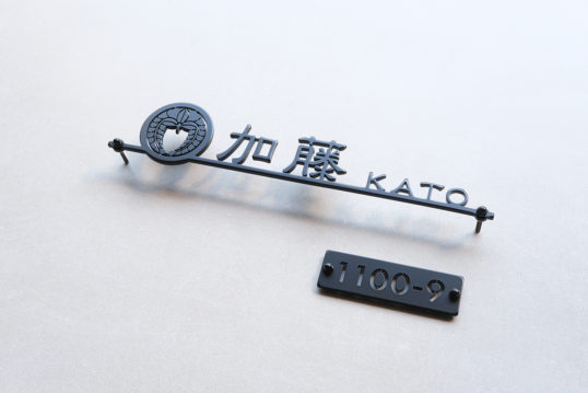 家紋デザインの表札