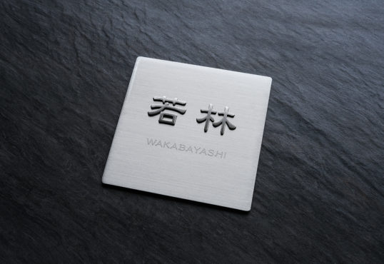 ステンレス表札