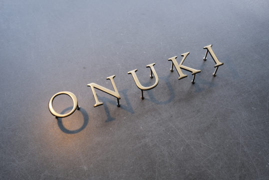 いぶし真鍮切り文字表札