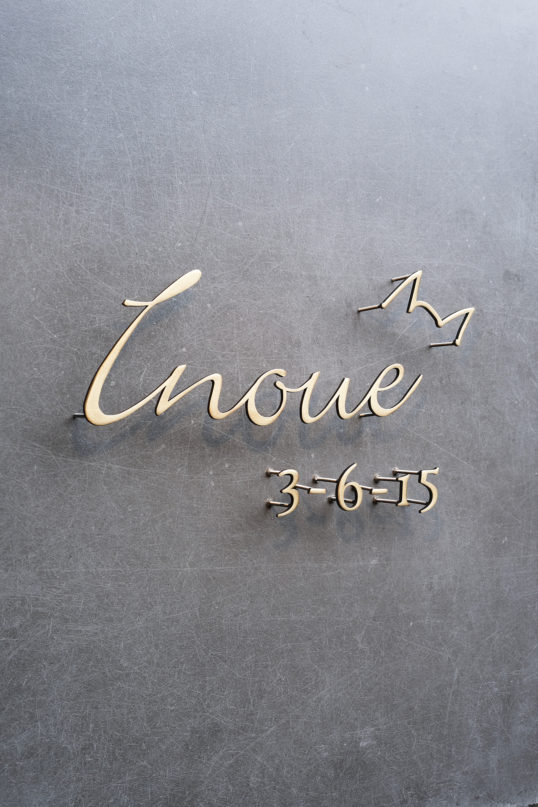 いぶし真鍮切り文字表札