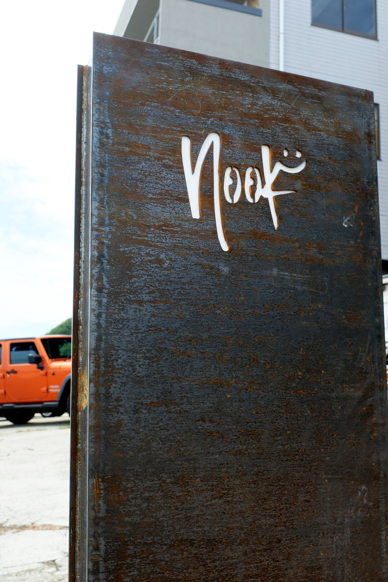 創作 コールテン鋼の看板 淡路島 Nook | ヒロノクラフト ブログ