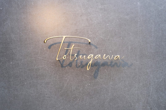 いぶし真鍮切り文字表札