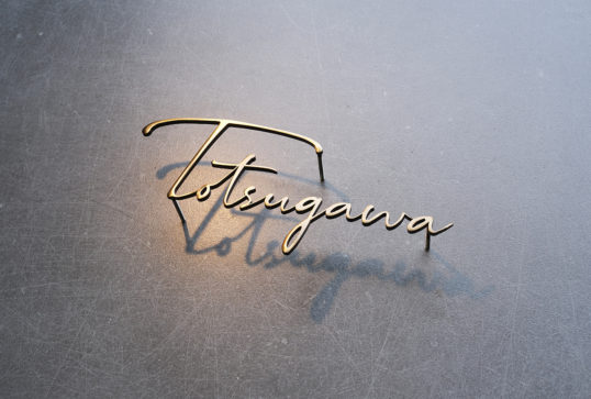 いぶし真鍮切り文字表札