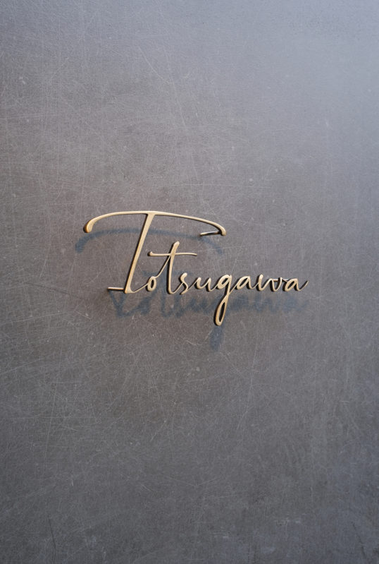 いぶし真鍮切り文字表札