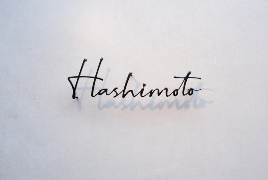 ステンレス切り文字表札