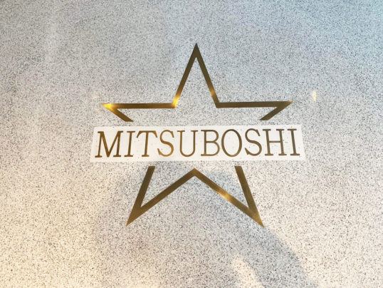 mitsuboshi施工写真1