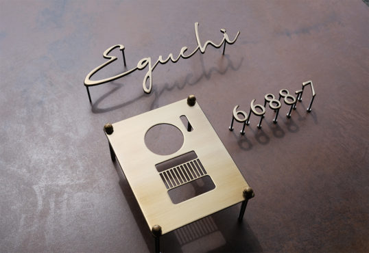 いぶし真鍮切り文字表札