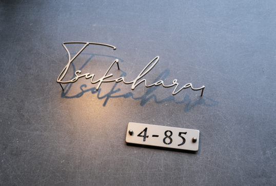 ステンレス切り文字表札