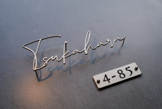 ステンレス切り文字表札