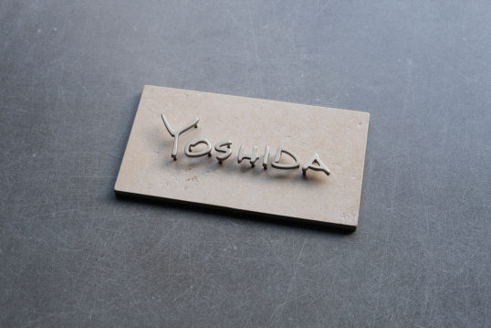 アンティークタイル表札