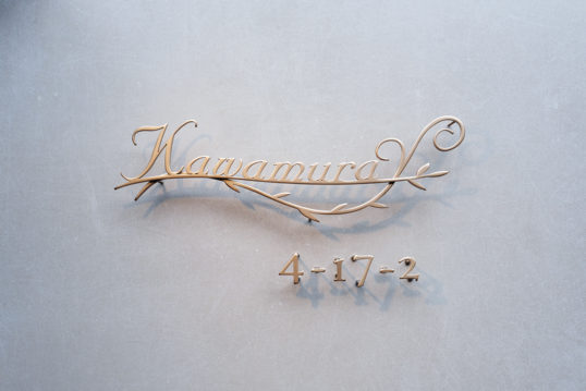 ステンレス切り文字表札