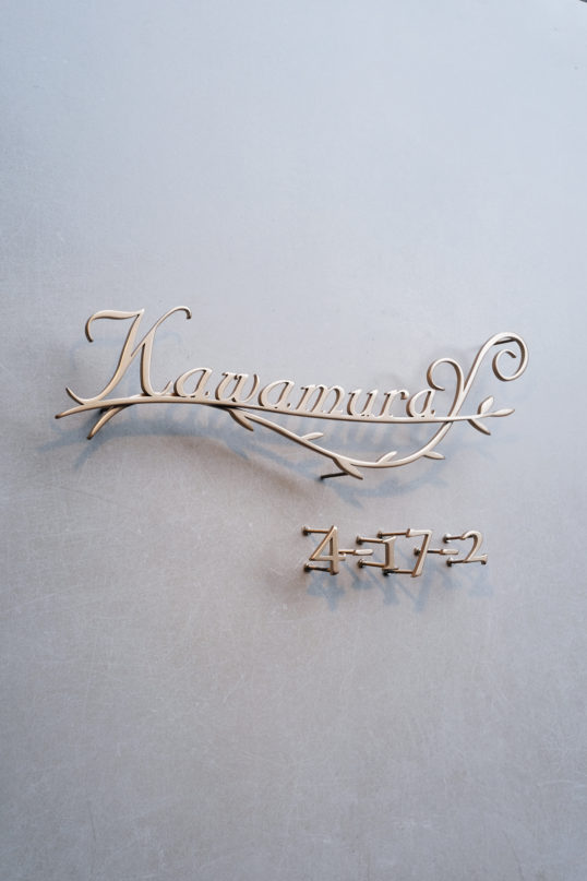 ステンレス切り文字表札