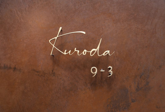 いぶし真鍮切り文字表札