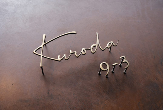 いぶし真鍮切り文字表札