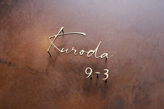 いぶし真鍮切り文字表札