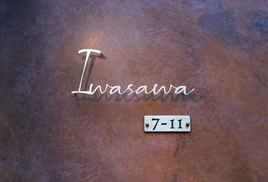 いぶし真鍮切り文字表札