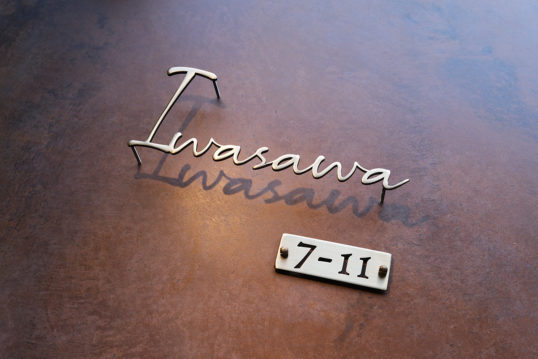 いぶし真鍮切り文字表札