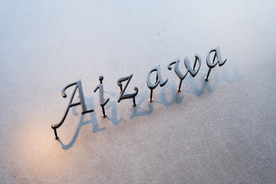 ステンレス切り文字表札