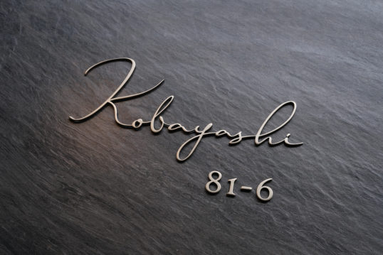 ステンレス切り文字表札