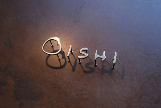 いぶし真鍮切り文字表札