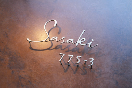 ステンレス切り文字表札