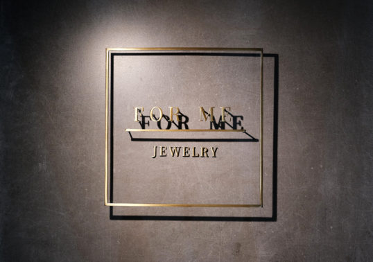 いぶし真鍮切り文字サイン