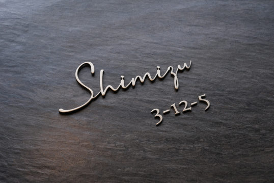 ステンレス切り文字表札