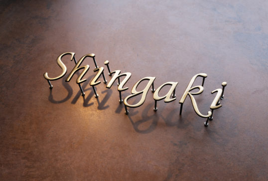 いぶし真鍮切り文字表札