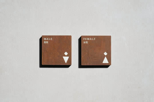 鉄サビ風タイルサイン