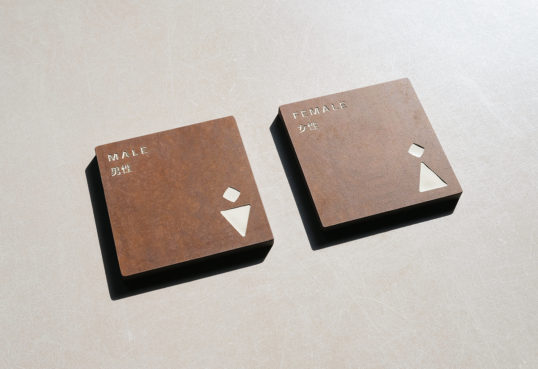 鉄サビ風タイルサイン