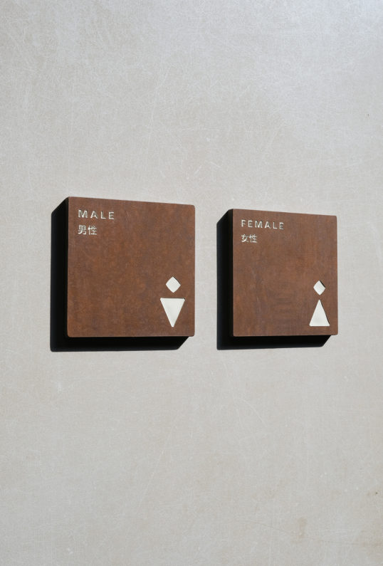 鉄サビ風タイルサイン