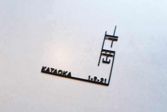 ステンレス切り文字表札