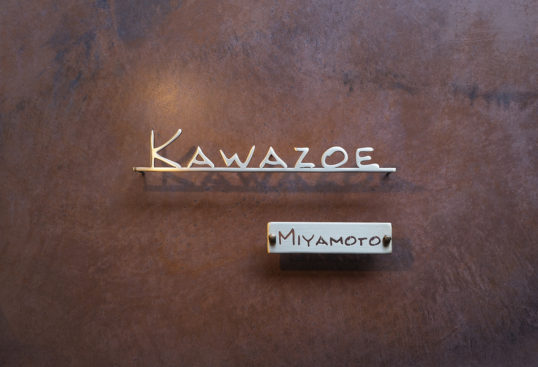 いぶし真鍮切り文字表札