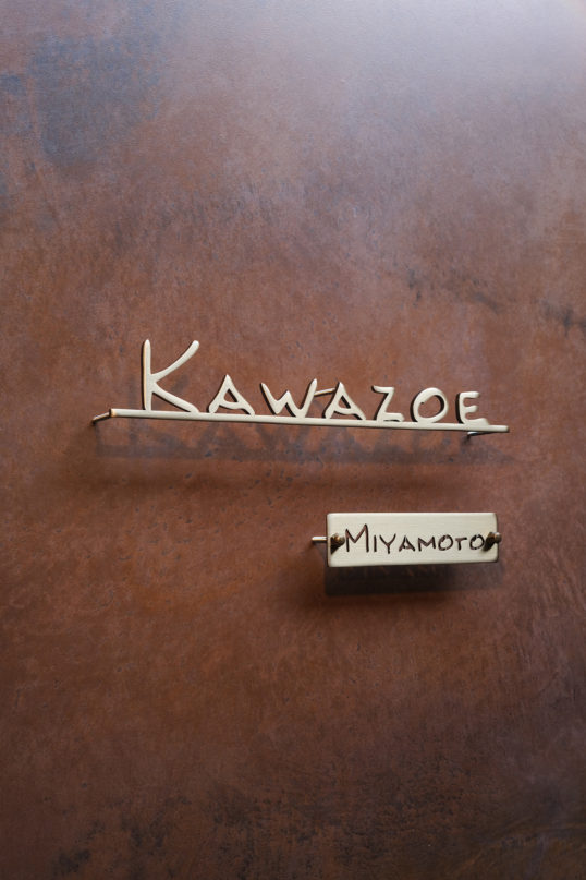 いぶし真鍮切り文字表札