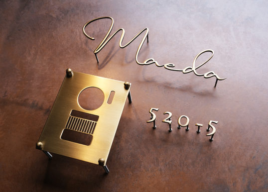 いぶし真鍮切り文字表札