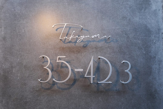 ステンレス切り文字表札