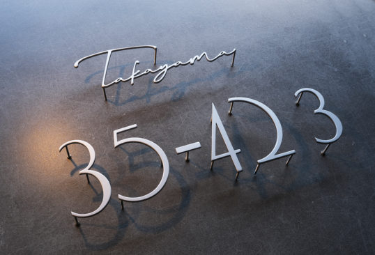 ステンレス切り文字表札