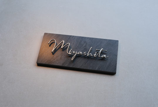 ブラックタイル表札