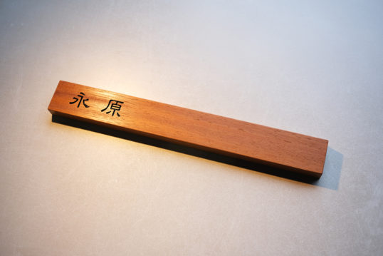 木の表札