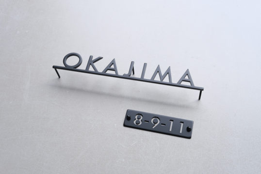 ステンレス切り文字表札