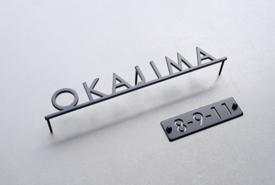 ステンレス切り文字表札