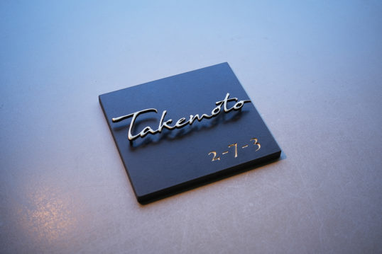 ブラックタイル表札