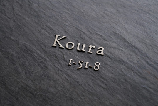 オスポール用表札