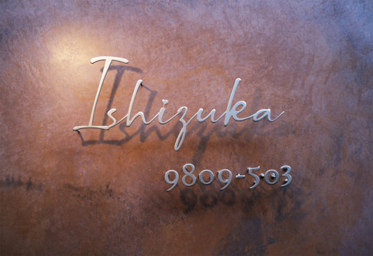 ステンレス切り文字表札