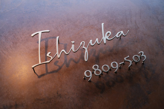 ステンレス切り文字表札