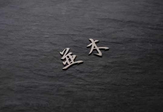 オスポール表札