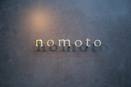 いぶし真鍮切り文字表札