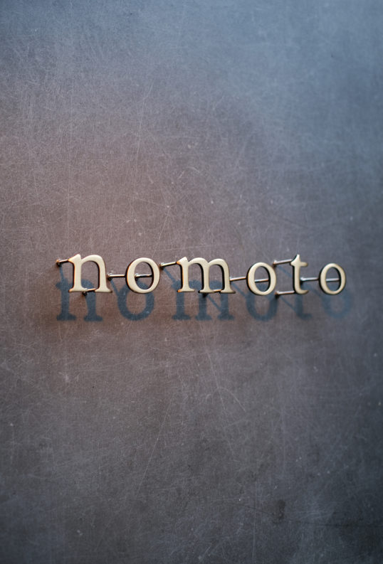 いぶし真鍮切り文字表札