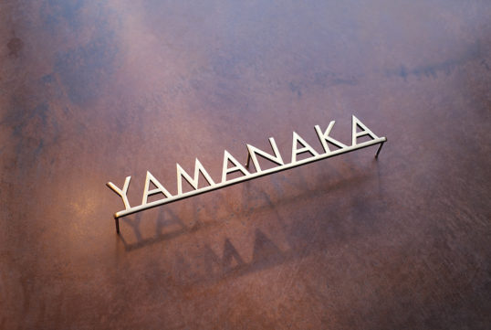 いぶし真鍮切り文字表札