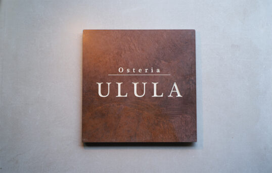 鉄サビ風タイルサイン